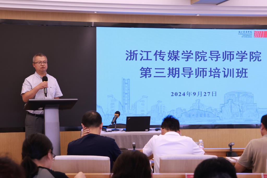 足球官网召开导师学院第三期导师培训班(图1)