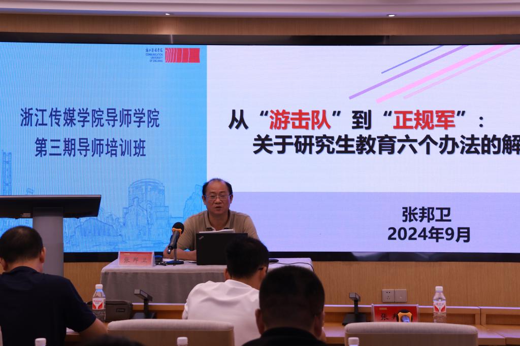 足球官网召开导师学院第三期导师培训班(图3)
